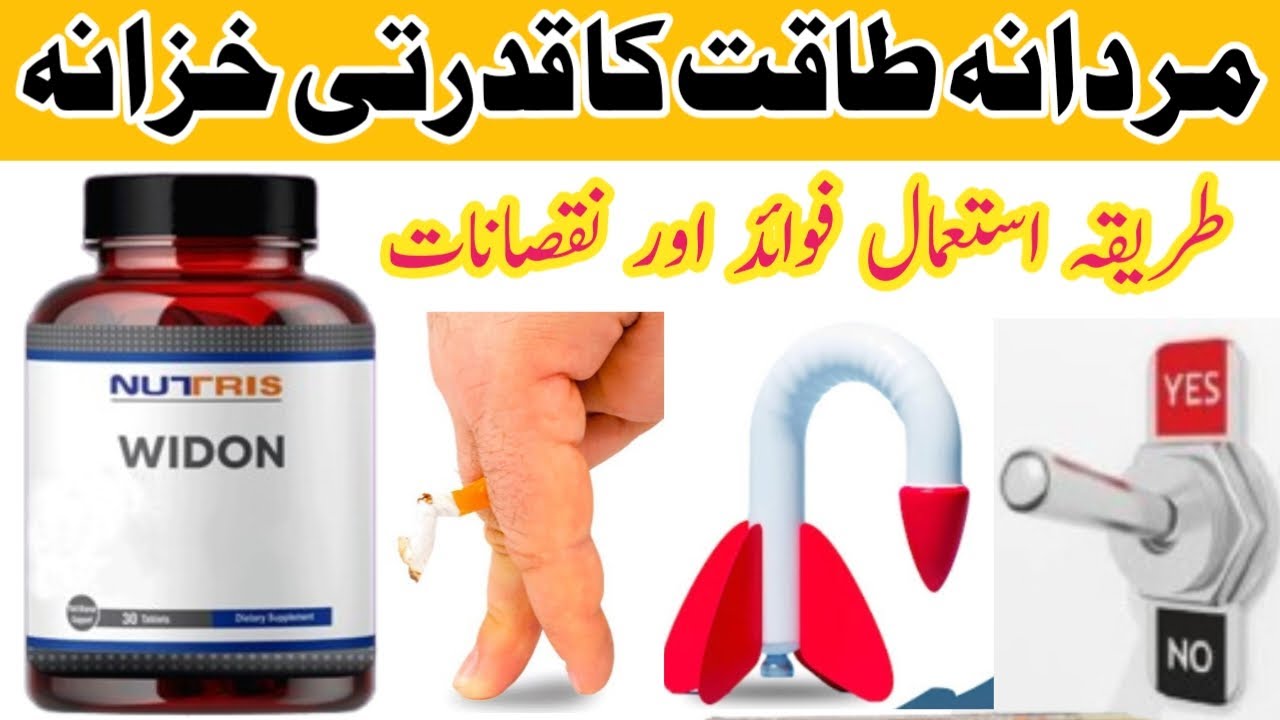 Widon Tablet uses in urdu|premature ejaculation|benefits & Side Effects|erectile dysfunction used