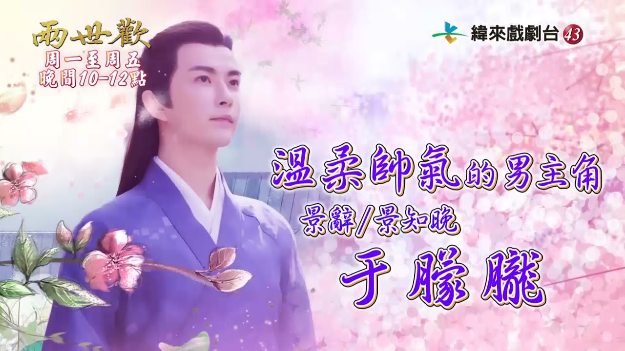 精彩花絮 |【兩世歡】于朦朧笑場！