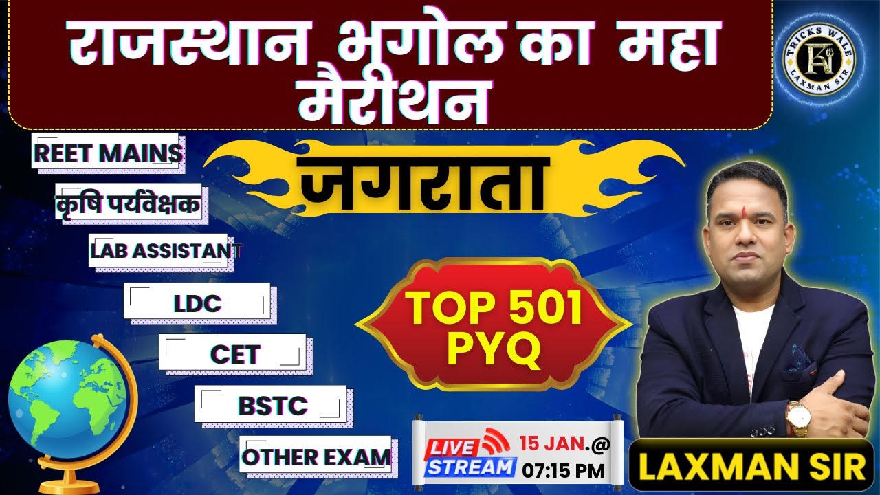 राजस्थान  भूगोल का  महा  मैराथन 🔴TOP 551 PYQ🔴10वर्षों के प्रश्नों का सार 🔴LAXMAN SIR BY TRICKS WALE
