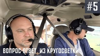 День 21. Часть 2. Открытия? Что такое FBO? Еда и Поддержка? Вопрос-Ответ из кругосветки | Letim.by