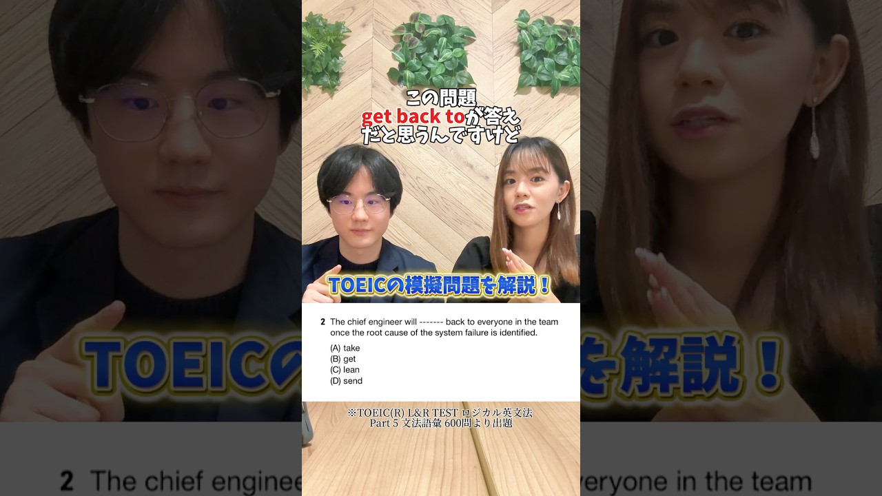 【TOEIC】句動詞の問題を32秒で完全解説