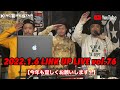 【2022年1発目のLINK UP!】2022.1.6 LINK UP vol.76