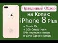 💝 Вот Реальная 💝 Копия iPhone 8 Plus с оригинальной iOS 11 💯 Даже Touch ID есть! 💯