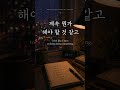 “이대로도 충분해” (This Is Enough)#emotionalmusic #healingmusic #ambientmusic #koreanmusic #peacefulmusic