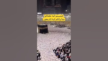 أفحسبتم أنما خلقناكم عبثا وأنكم إلينا لاترجعون - #الشيخ_بندر_بليلة #تلاوة_تريح_قلبك #الحرم_المكي