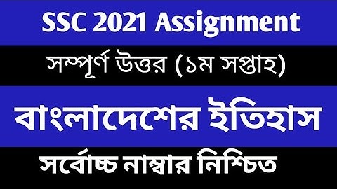 SSC 2021 History 1st Week Assignment Answer | 1st week Ityhas  | এসএসসি ২০২১ ইতিহাস এসাইনমেন্ট