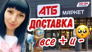 Проверка АТБ доставки . Черствый хлеб, вонючее мясо!