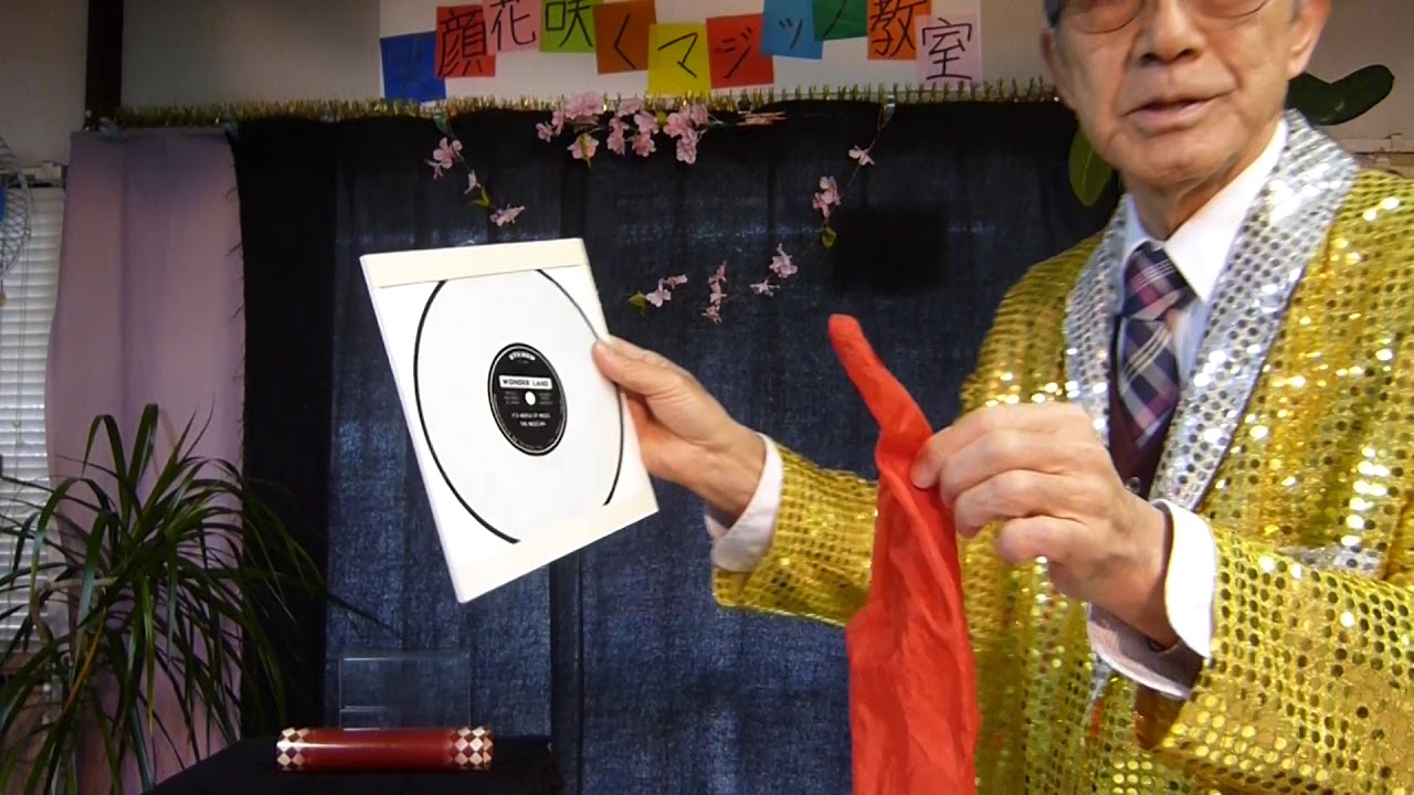 レコードマジック大賞 世界のここども応援マジック№121 レコードの 