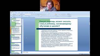 Семинар «Роль родителей в развитии и обучении детей младшего школьного возраста»