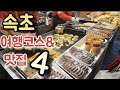 속초 여행코스&맛집 총정리,속초 중앙시장 맛집,속초 1박2일여행코스,속초당일여행코스,속초여행 이영상 하나면 끝 sokcho trip