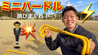 【100m10秒台が教える】ミニハードルトレーニング!! 瞬発力アップ