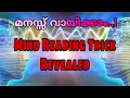 മൂന്ന് പേരുടെ മനസ്സ് ഒന്നിച്ച് വായിക്കാം !! | Mind reading trick revealed in Malayalam | Tutorial