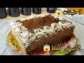 كيكة او باتيسري ب 2 بيض حجم كبير لأفراحكم و مناسباتكم و نجاحات وليداتكم ب 3 طبقات بأبسط التكاليف كيكة او باتيسري ب 2 بيض حجم كبير لأفراحكم و مناسباتكم و نجاحات وليداتكم ب 3 طبقات بأبسط التكاليف