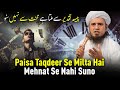 Paisa taqdeer se milta hai mehnat se nahi suno  mufti tariq masood