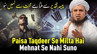 Paisa Taqdeer Se Milta Hai Mehnat Se Nahi Suno | Mufti Tariq Masood