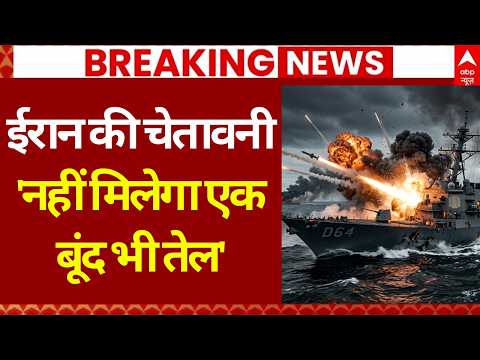 Iran Isarel War Update: рдИрд░рд╛рди рдХреА рдЪреЗрддрд╛рд╡рдиреА, 'рдирд╣реАрдВ рдорд┐рд▓реЗрдЧрд╛ рдПрдХрдмреВрдВрдж рднреА рддреЗрд▓' | Khamenei | Netanyahu | Trump