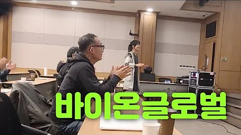 Live생방송.바이온글로벌 리더단합대회