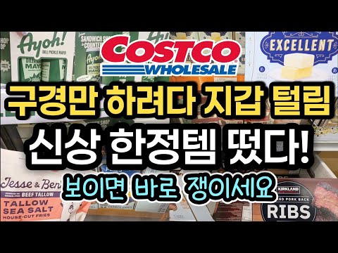 🔥이달의 초강추템! 빙그레 엑설런트! 존재감 미친 씨푸드 보일! 느끼함 제로 딜피클마요! #costco #쿡씨코스트코 #엘로엘팡팡선쿠션 #K뷰티 #코스트코추천 #ELROEL