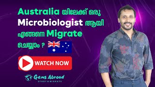 Microbiologist Australia PR Process Explained in Malayalam | Gems Abroad | Skilled Migration Guide