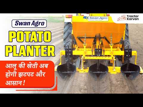 Swan Agro के Potato Planter और Harvester से खेती बने सुपरफास्ट! | Full Review | Tractorkarvan