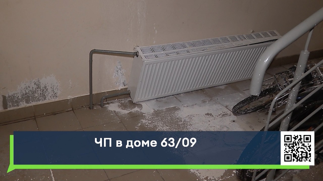 ЧП в доме 63/09