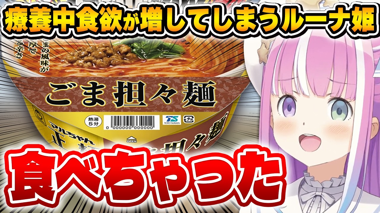 療養中欲望に勝てなかった事を告白するルーナ姫が可愛い！～雑談配信まとめ～【姫森ルーナ/ホロライブ切り抜き】
