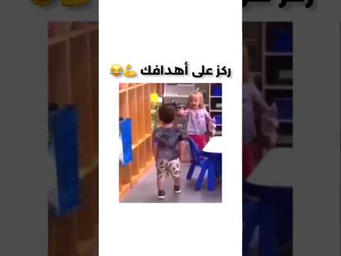 صدمتني رومانسية الطفل