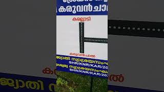 mannamkund kavala