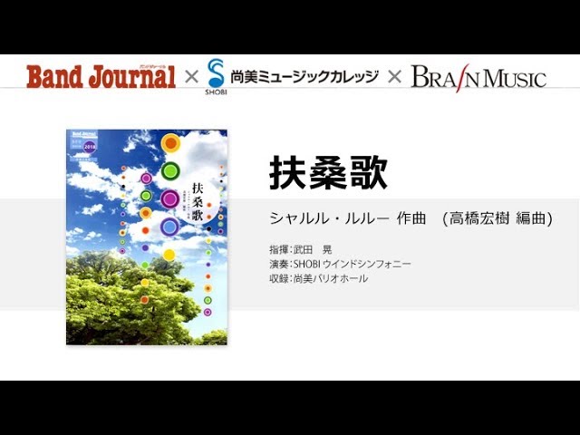 ちょっと一息フモレスケ バスクラリネットと吹奏楽のための（作曲