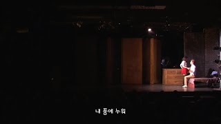 베어 더 뮤지컬 'One' 미국판 한글 자막 (Bare: A Pop Opera) Korean Subtitle