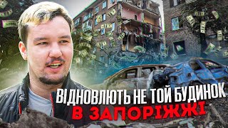 Відновлюють не той будинок у Запоріжжі