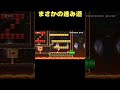 正しい進み方がまさかすぎた #shorts 【マリオメーカー2】