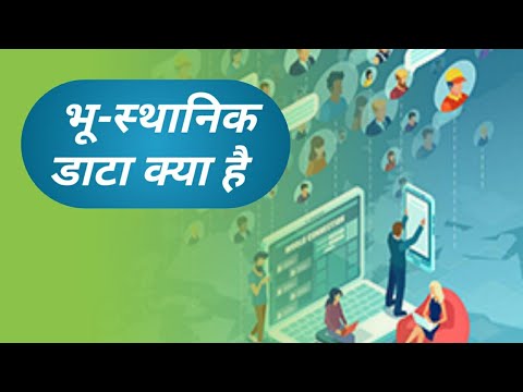 वीडियो: भू-स्थानिक डेटा प्रबंधन क्या है?