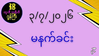 3.2.2026မနက် screenshot 4