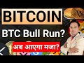 क्या Crypto Market में बदलाव होगा? || Crypto Market News Today || Bitcoin Solana BNB XRP Latest News