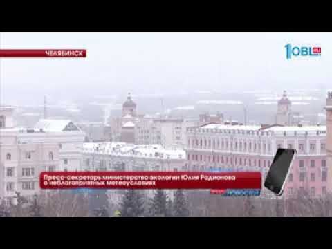 Пресс-секретарь министерства экологии Юлия Радионова о неблагоприятных метеоусловиях