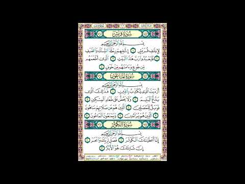 مصحف عبد الباسط مجود مقسم صفحات مصورة ملونة صفحة رقم 602 لأفضل رؤية عدل الجودة 2160 وكبر الصورة 