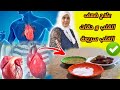 علاج ضعف القلب و أمراض القلب وتخلصك من ضربات القلب السريعة والام القلب Faiblesse Cardiaque 