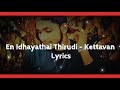 En idhayathai thirudi senravale lyrics - Paul rio david