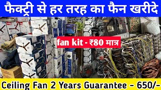 All Types Electric Fan | Fan Manufacturers | Fan Wholesalers | Table Fan, Ceiling, Exaust, Kit Fan
