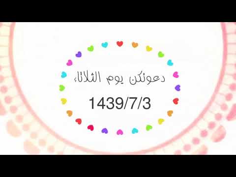 دعوة مجلس ال