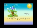 تعليم القران الكريم للاطفال  سورة الواقعة learning quran for children's