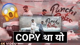 Billa sonipat aala panchi song copy था