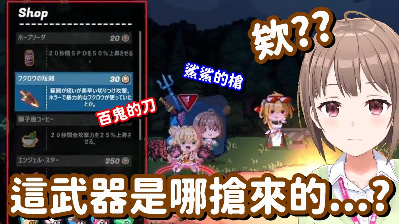 非常友善的武器供應商...? 但你們有沒有想過 這武器是怎樣弄來的啊(笑【Hololive中文精華】【春先和香】