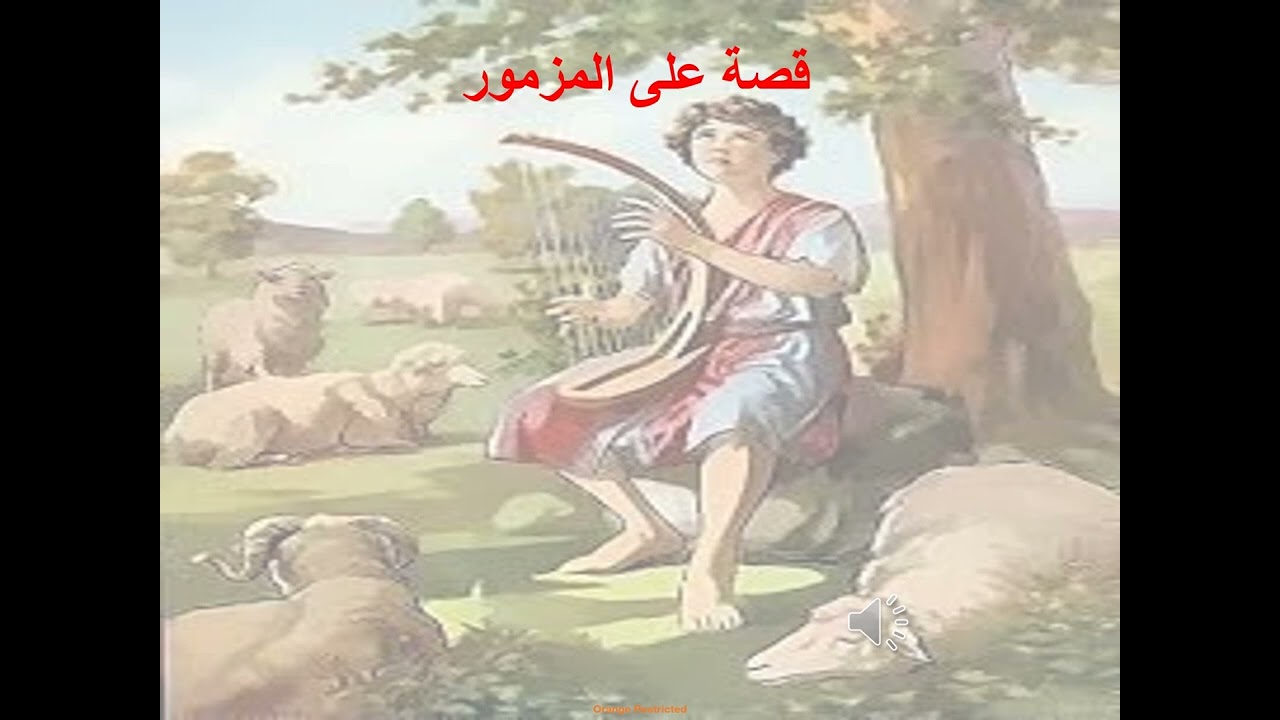 132- تبسيط سفر المزامير - مزمور 132 - أبونا لوقا ماهر