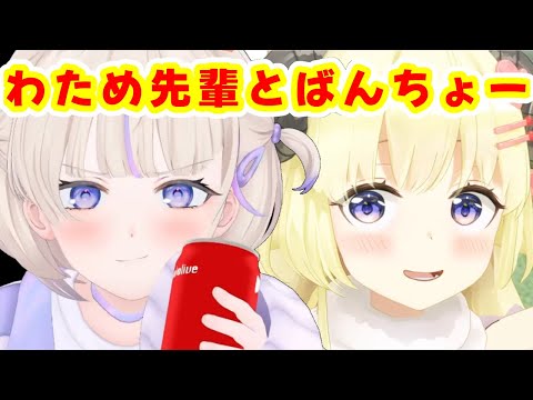 わため先輩とばんちょー【ホロライブ切り抜き/角巻わため/轟はじめ】