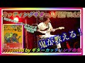 ギターカッティング入門編Vol.2【ギター教室】ギターカッティングの鬼が教えるカッティング【初めてのカッティングギターpresented by ギターカッティングの鬼】