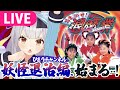 【おまかせ!退魔業】その邪気、ひまりが祓ったる……!!!【 #餅月ひまり/ライヴラリ】