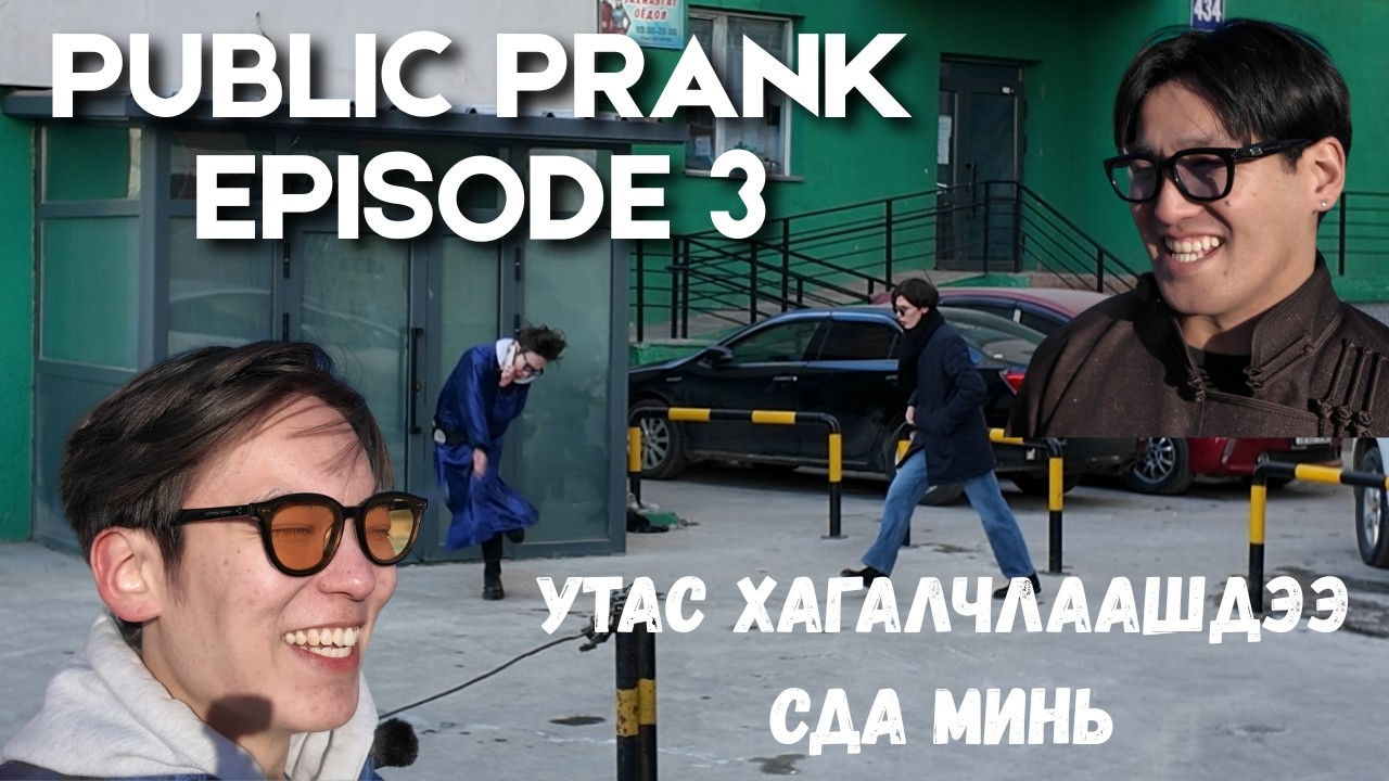 Хүний утас эвдэлж үзлээ. Цагаан сар Special Public Prank😂