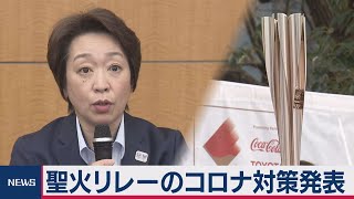 橋本会長　聖火リレーガイドライン発表（2021年2月25日）